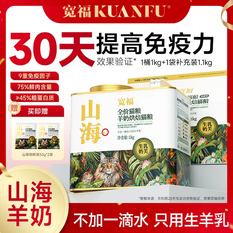 【中秋达人专属】宽福猫粮全价山海羊奶烘焙猫粮鲜肉粮不加一滴水