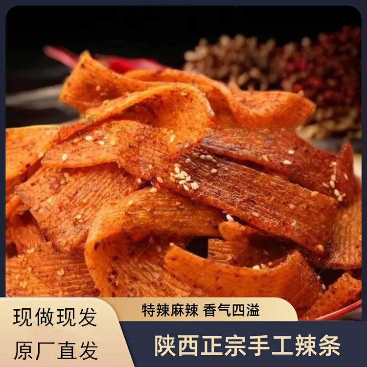 正宗陕西口味手工辣条麻辣特辣五香蒜香麻辣条