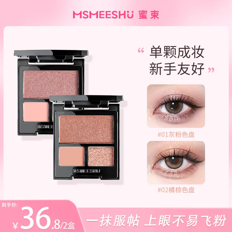 【拍一发二】蜜束水晶眼影盘珠光细腻质地自然百搭提亮服帖伪素颜*S