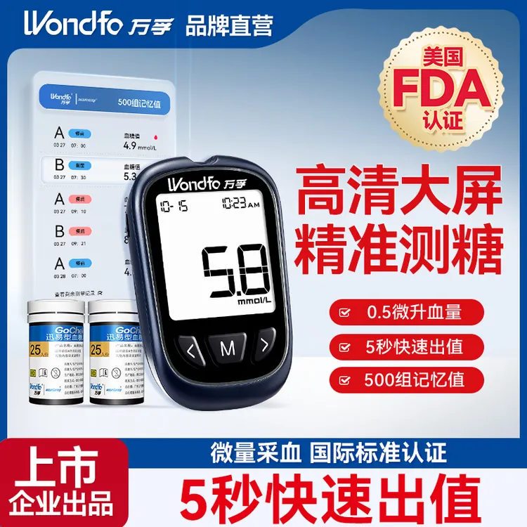 万孚血糖仪家用无需调试高精准监测测试仪孕妇儿童均适用官方正品
