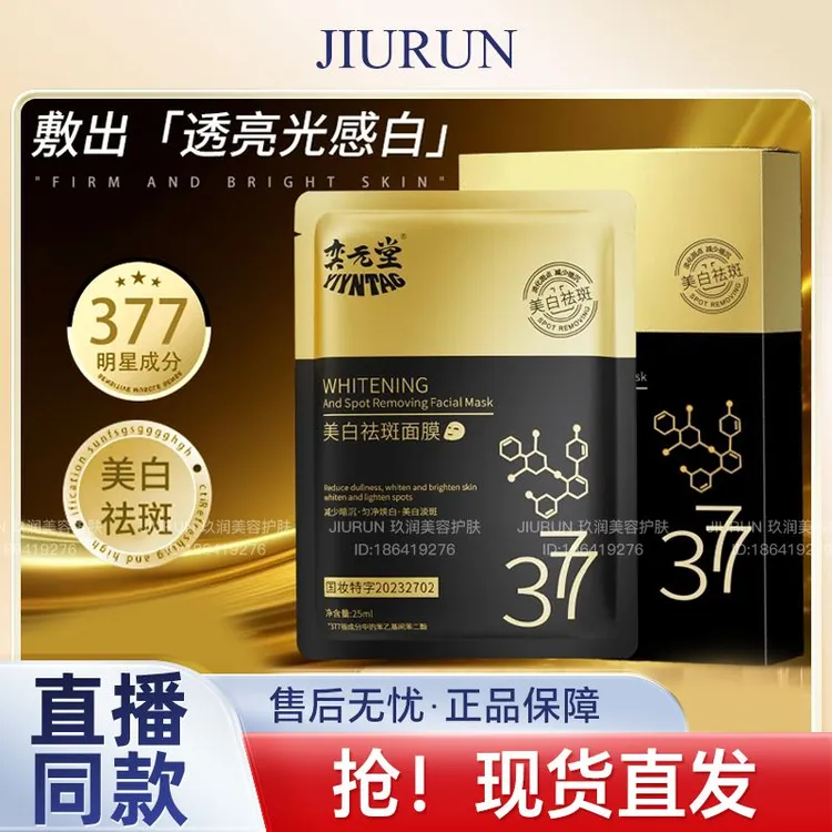 国妆377美白抗皱祛斑面膜熬夜去黄紧致淡斑改善暗沉淡纹焕白保湿