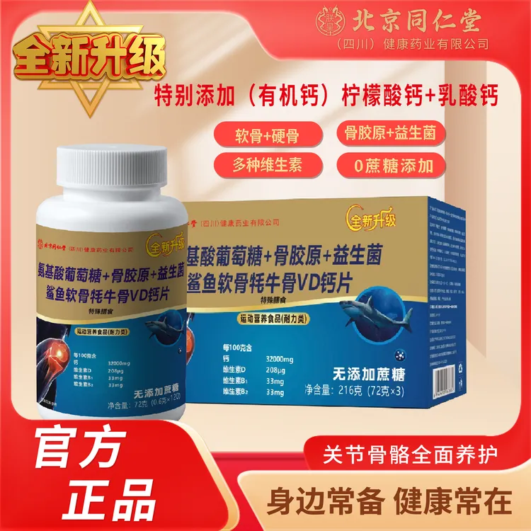 【1瓶+补贴2瓶】氨基酸葡萄糖骨胶原益生菌鲨鱼软骨牦牛骨VD钙片