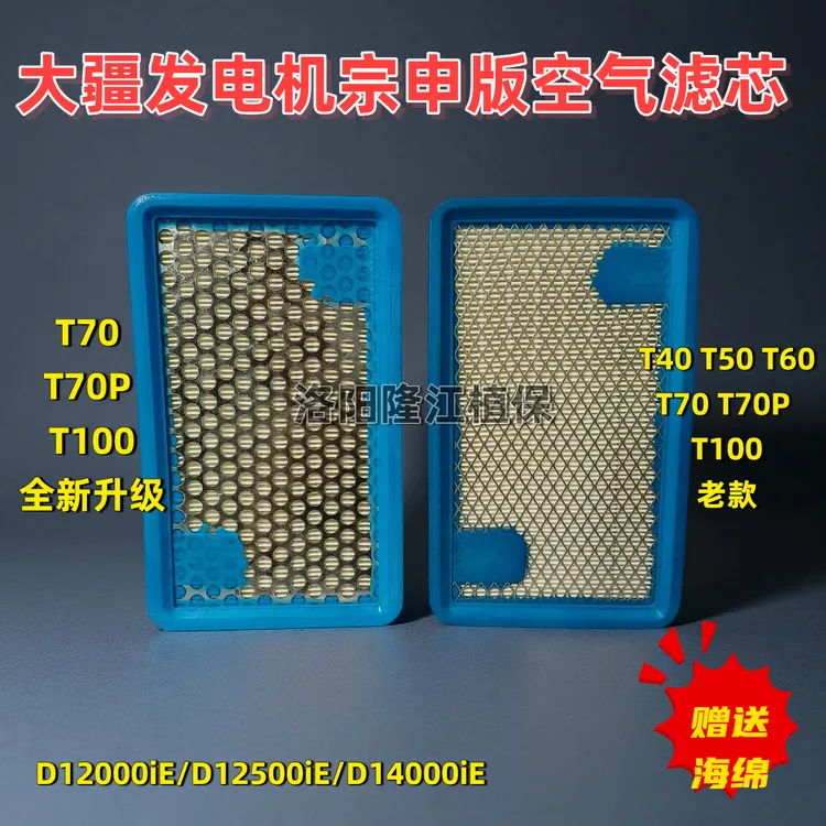大疆T100 T70P T70 T60 T50T40宗申版全新升级发电机空气滤芯原厂