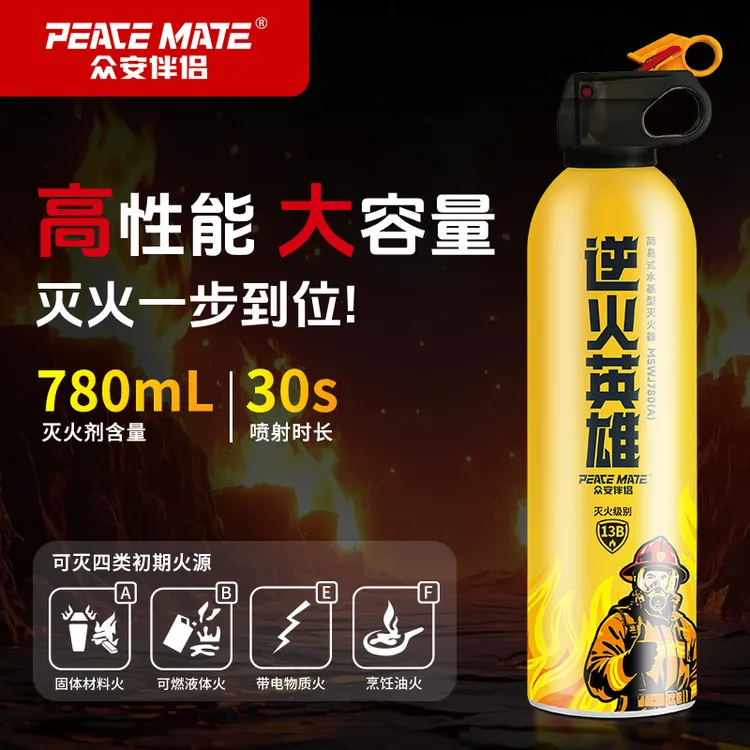 车载灭火器高温防爆780ml水基灭火器家用车用户外便携式3C认证