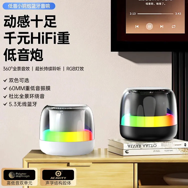 迷你便携无线蓝牙小音箱无线闪光蓝牙音响RGC氛围音响重低音炮