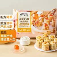 沃集鲜 咸蛋黄火腿纸皮烧麦 400g(50g*8)