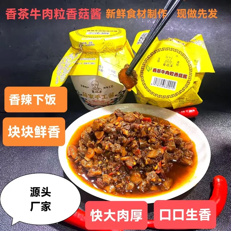 厂家直销火锅蘸料香辣酱鲜牛肉粒酱夹馍酱与辉酱香茶牛肉粒香菇酱