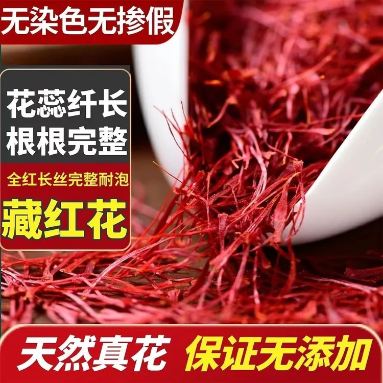 藏红花头茬花丝龙头凤尾香气浓郁汤色金黄伊朗进口