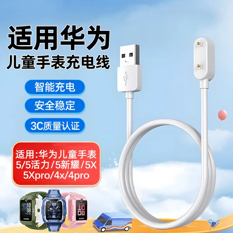 适用华为儿童手表4pro充电线4X电话手表充电器5x/5星耀磁吸数据线