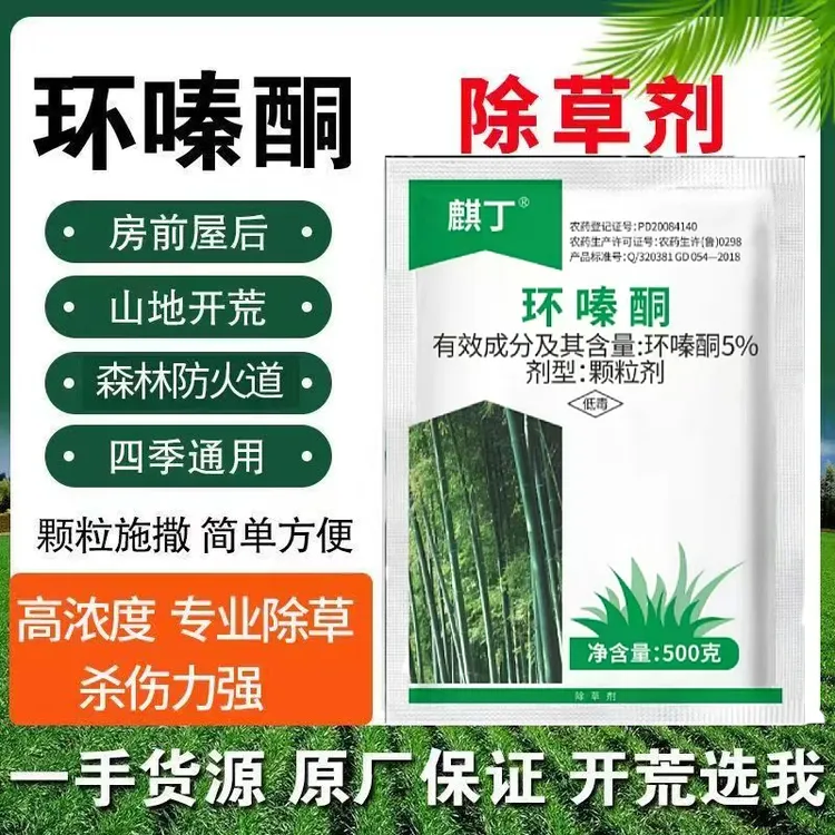 环嗪酮颗粒剂正品除草烂根环嗪酮防火道荒地灌木用