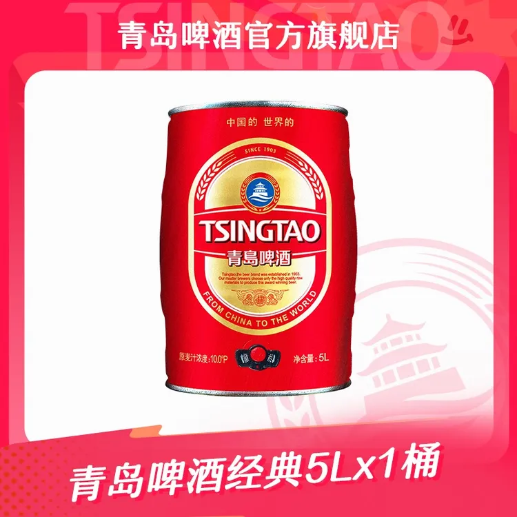 【官方正品】青岛啤酒 经典5L*1礼盒装桶啤  浓郁麦香