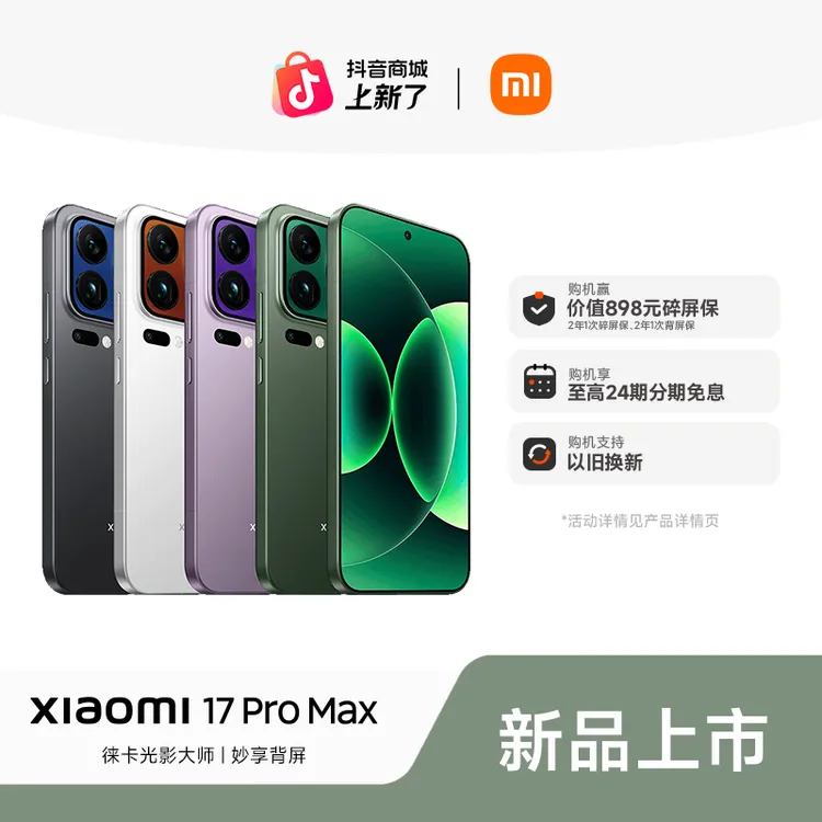 【至高24期免息】新品手机 Xiaomi 17 Pro Max  小米手机
