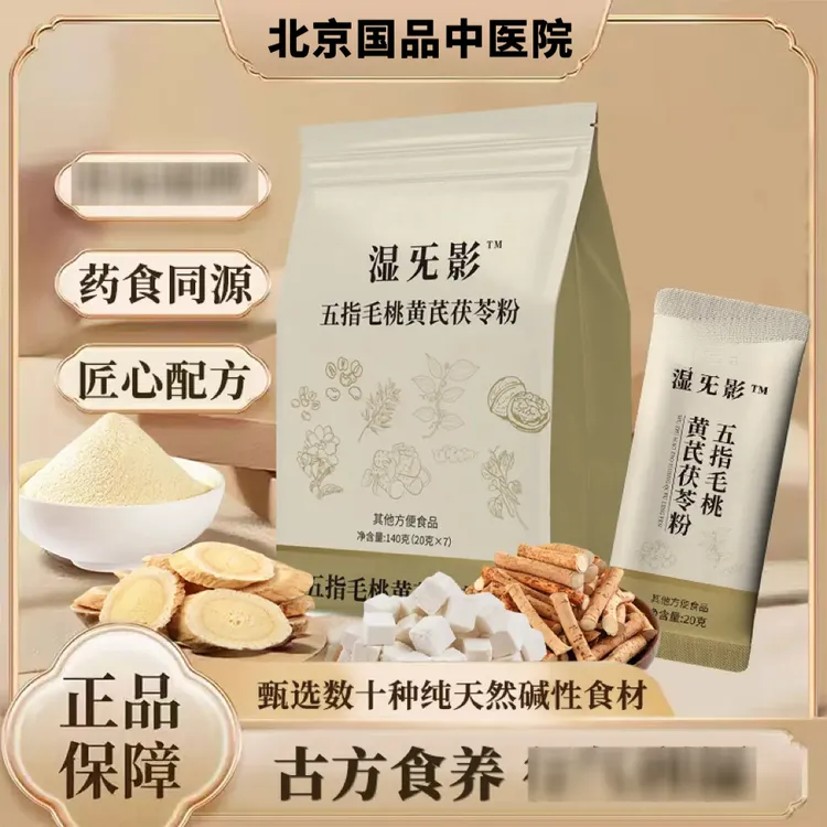 官方正品【中医院】五指毛桃黄芪茯苓粉湿旡影 科学配比真材实料