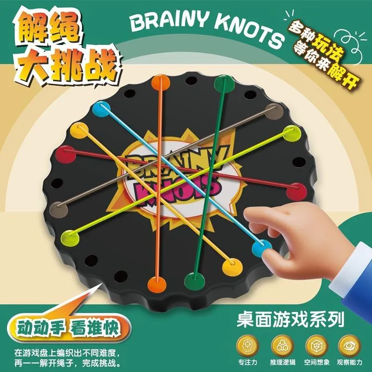 解绳大挑战大脑思维训练专注力二人对战亲子互动益智桌游儿童玩具