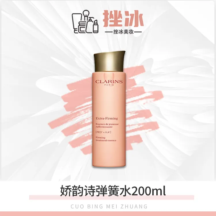 娇韵诗焕颜精华水小姐姐弹簧水保湿水紧致清爽补水正装