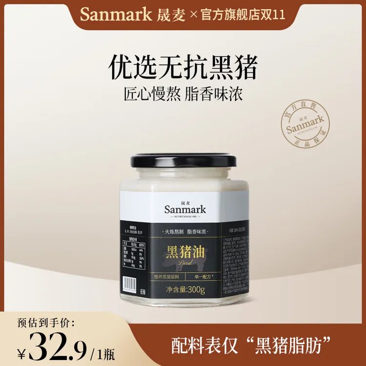 晟麦黑猪油食用油家用炒菜拌面拌饭粉烘焙起酥油动物油膏荤油300g