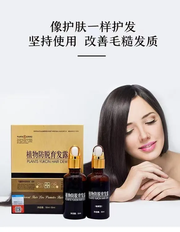 精华防脱液养发护发