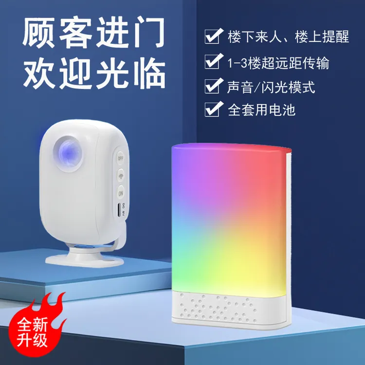 分体式门铃欢迎光临感应器店铺超市进门提示语音播报迎宾感应门铃