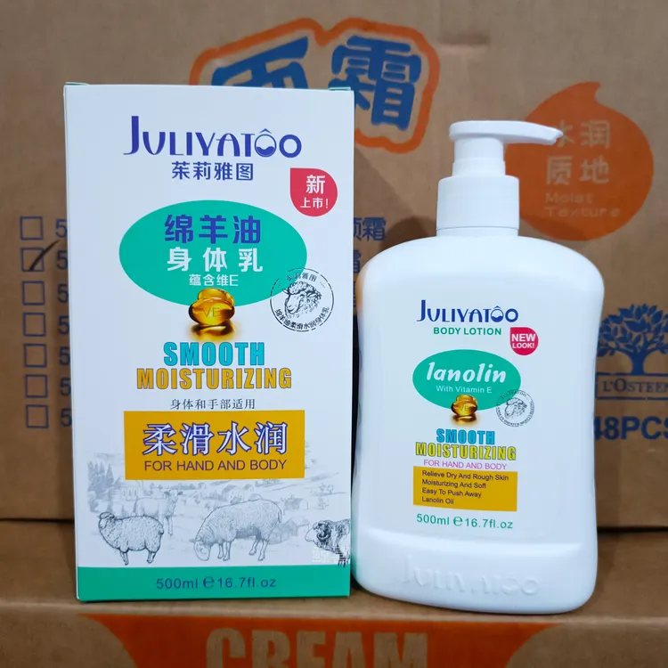 JULIYATOO/茱莉雅图绵羊油山羊奶身体乳滋润保湿防干裂清爽四季
