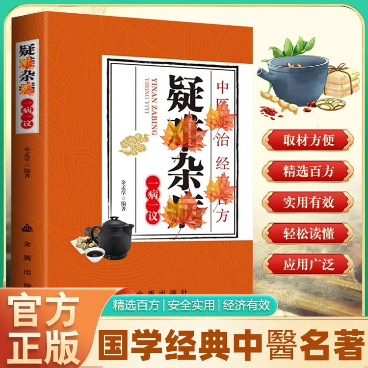 【官方正版】很实用的 辨证方家庭实用百科全书