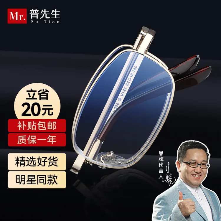 【福利款】普先生折叠便携防蓝光中老年老花镜男女款时尚高清老光镜