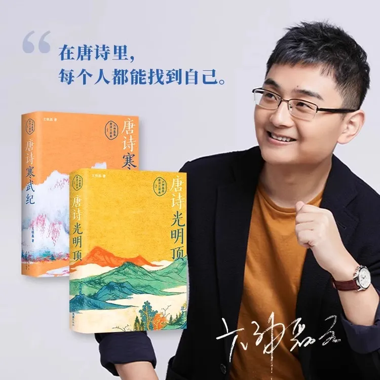 【官方正版】唐诗光明顶+唐诗寒武纪六神磊磊唐诗套装两册唐诗戴建