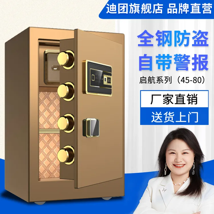 迪团触屏家用防盗、防火、加厚、双锁钥匙密码指纹保险箱智能保管箱