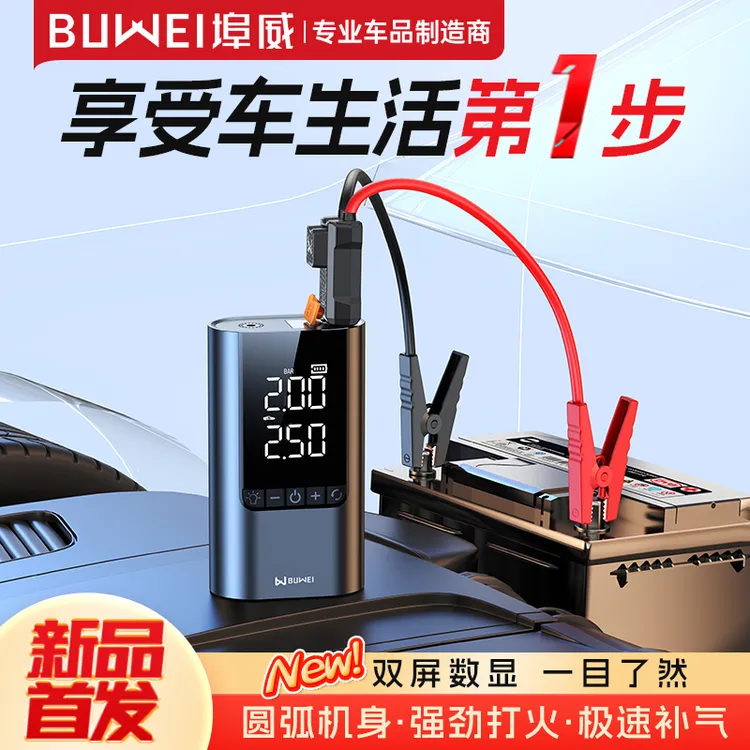 埠威BUWEI【BR12】汽车应急充气多功能一体机车载多功能搭电神器