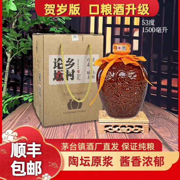 黔品天骄贵州纯粮酿造乡村论坛 坛装 酱香型白酒53度1500ml商品图
