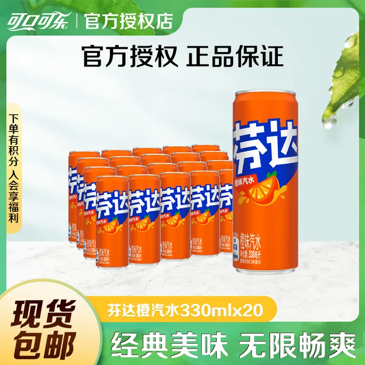 可口可乐芬达橙味汽水碳酸饮料330ml*20罐礼盒夏日网红饮品整箱