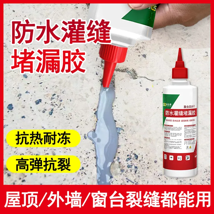 补漏灌缝胶填缝胶防水泥地面混凝土裂缝填缝剂漏水水泥补缝剂