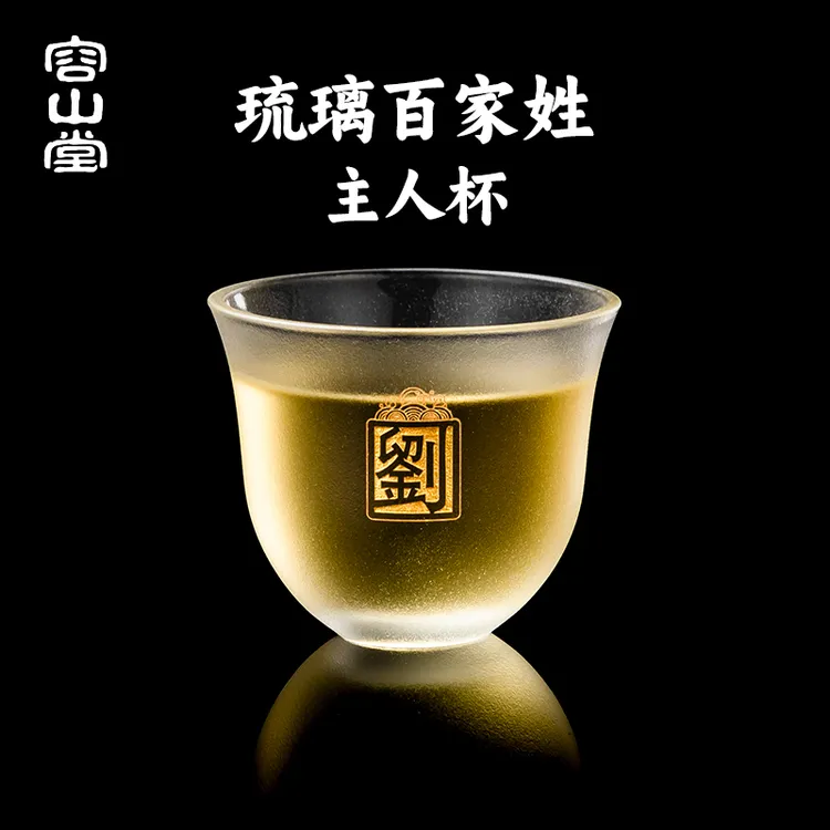 容山堂琉璃百家姓茶杯主人杯单杯品茗杯功夫茶杯高档个人专用茶盏