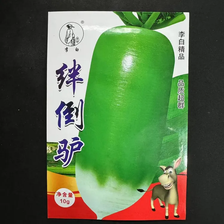 李白绊倒驴萝卜种子