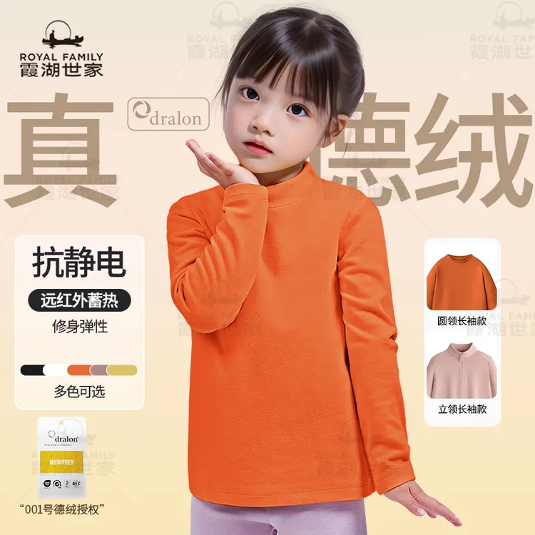 【真德绒·回归 儿童款】霞湖世家 秋冬男女保暖半高领半拉链打底衫 
