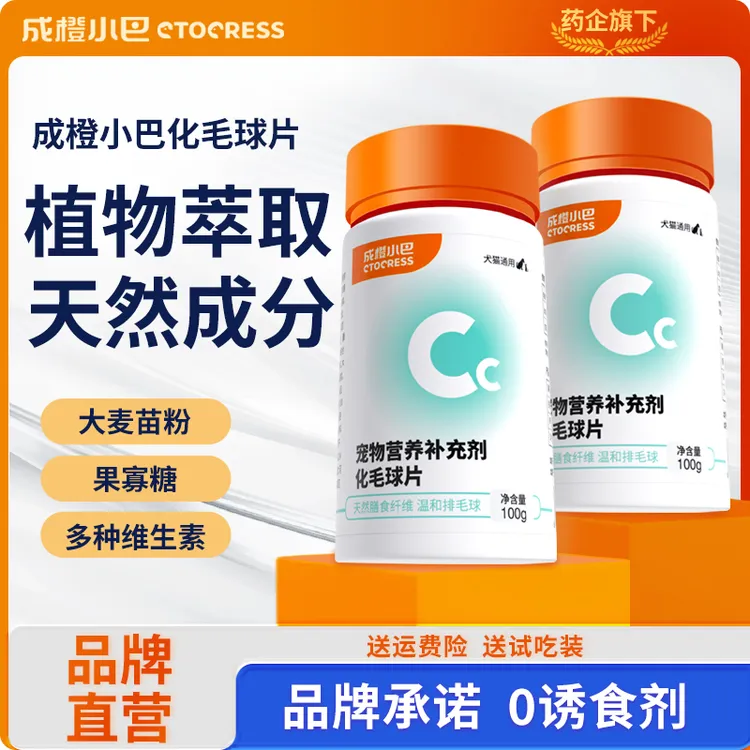 【粉丝专享】猫咪化毛球片D生物素益生元宠物养宠必备-Y