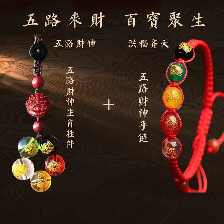 【师傅推荐】蛇年五路财神挂件招财寓意红色手链钥匙扣挂件驾车用品