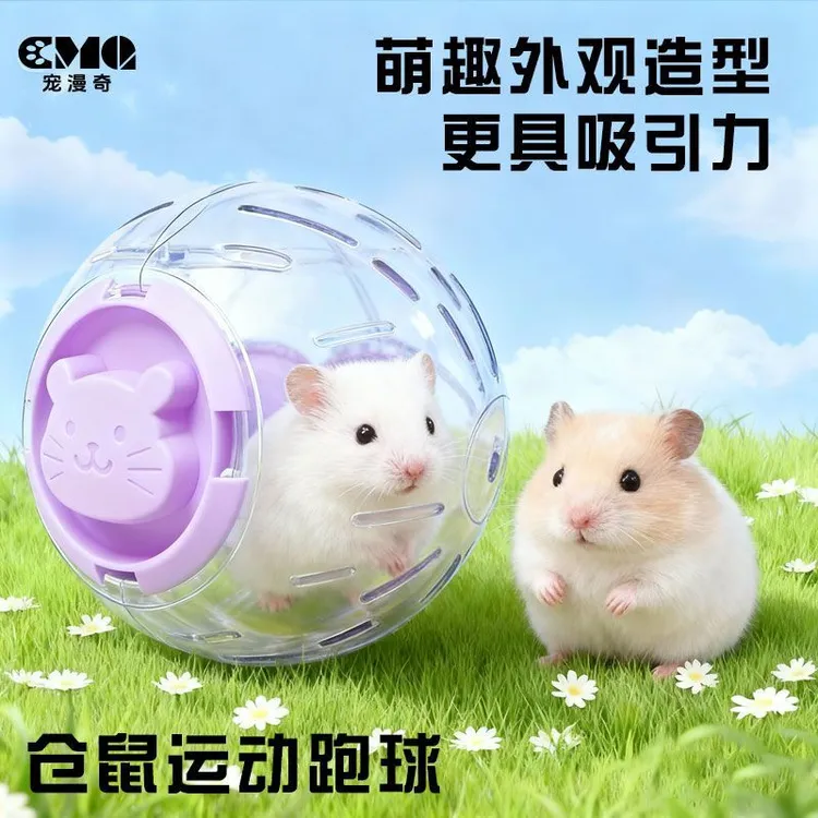 新款仓鼠跑球仓鼠玩具透明外带跑球滚轮金丝熊松鼠宠物用品玩具