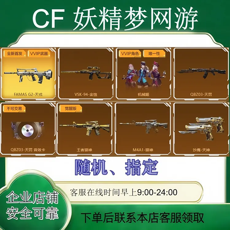 CF穿越火线端游FAMAS-G2-天戎机械姬金蚀天罚永久道具