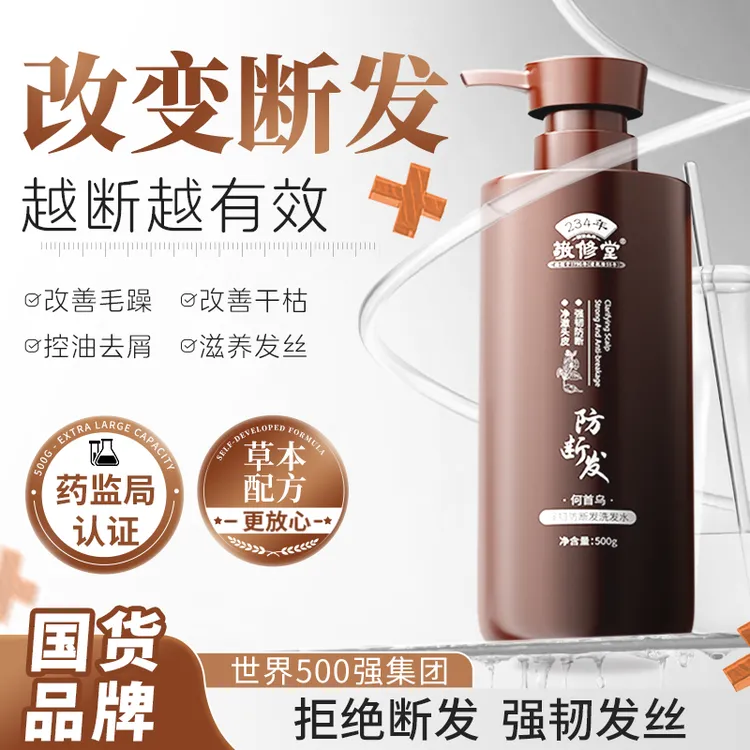 敬修堂何首乌强韧防断发洗发水