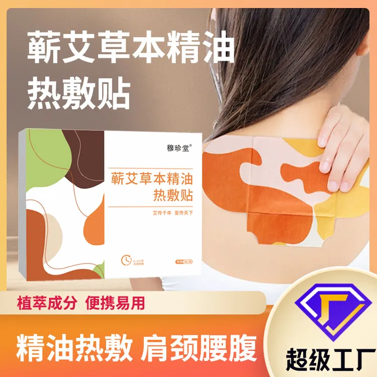 蕲艾草本精油热敷贴艾灸热敷贴自发热暖贴蒸汽热敷贴冬季暖身贴