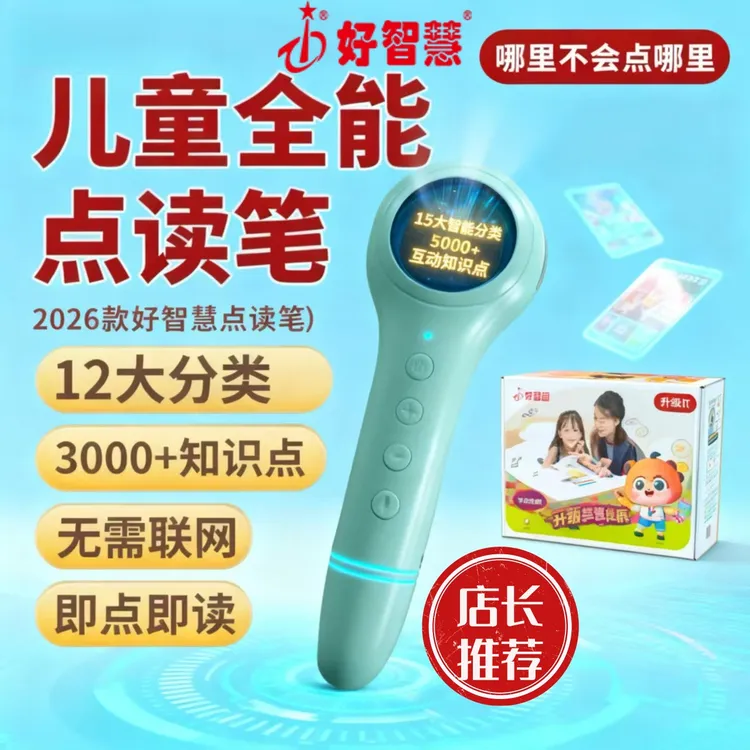 好智慧点读笔儿童学习智能早教幼儿识字双语启蒙笔学习机二合一