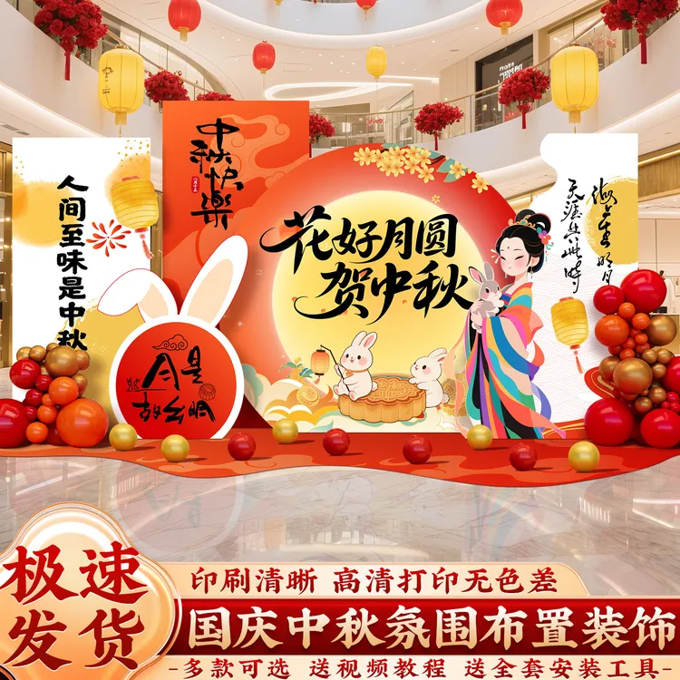 映菲寻国庆中秋节氛围场景布置装饰商场活动仪式感背景墙kt板摆件