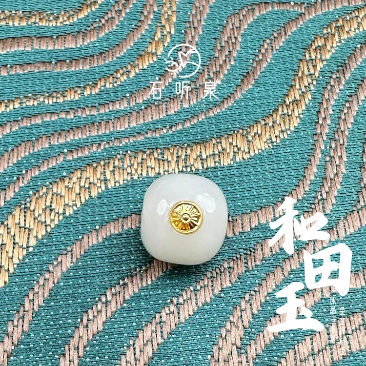 【和田玉】金镶玉白玉老型文玩配饰单珠11mm【多样性发货发其一】