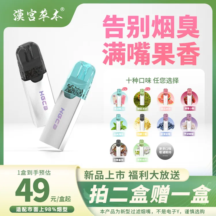 汉宫草本水果味过滤烟嘴爆珠口味清新口气粗中细2025最新款