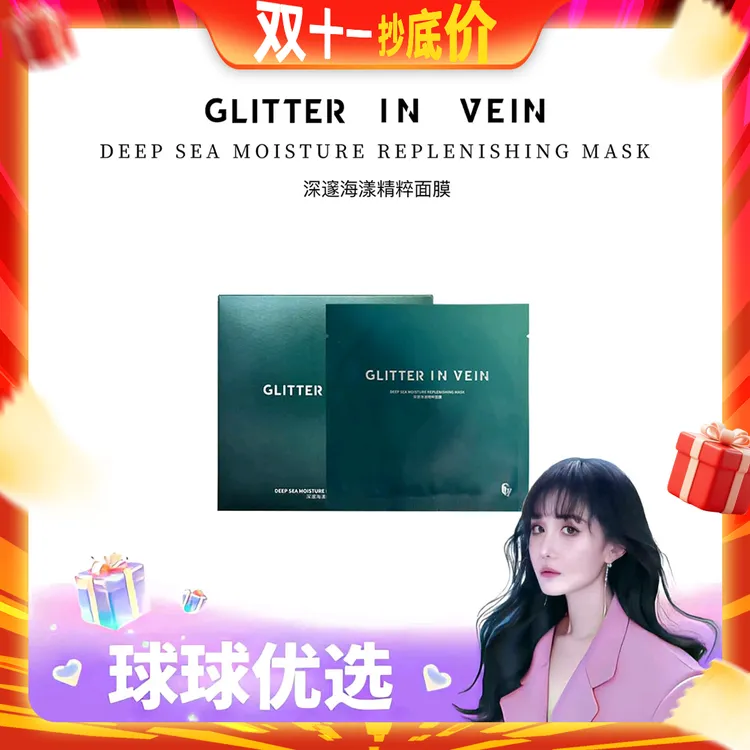 【球球优选】格茵薇深邃海漾精粹面膜 现货48h