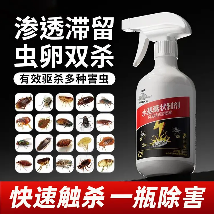 家用卫生喷雾剂土蝽皮蠹跳虫蜈蚣蜱虫臭虫步甲拟除虫菊酯杀虫药剂