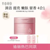【热巴同款】半亩花田亮滑香氛磨砂膏去角质洗澡玫瑰留香嫩肤 WL1