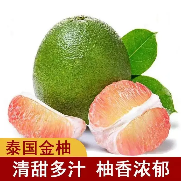 泰国金柚翡翠柚西施柚贵妃柚青皮红心柚当季新鲜水果