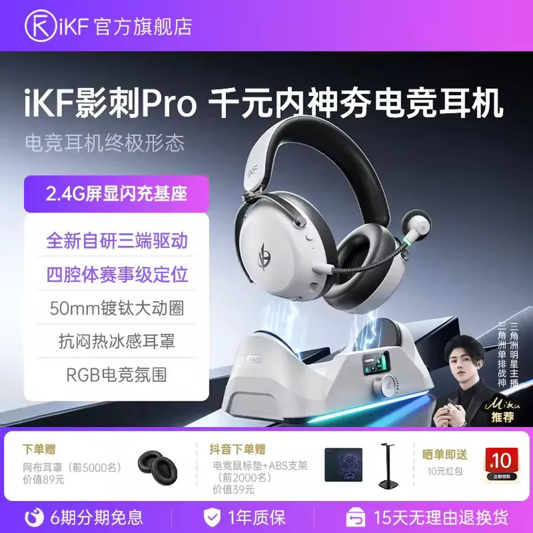 iKF影刺Pro无线充电竞耳机头戴式FPS游戏专用四模蓝牙带麦三角洲商品图
