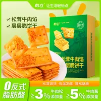 怡力松茸牛肉馅酥脆饼干2盒装牛肉夹心薄脆大盒办公室下午茶咸味